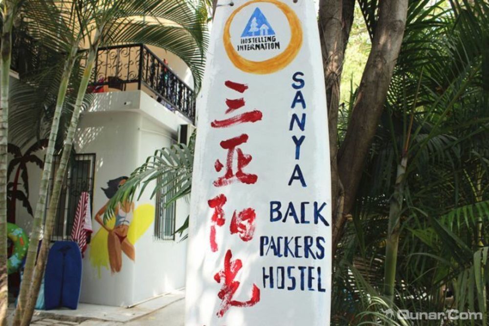 Sanya Ipk Backpackers Hostel Екстер'єр фото